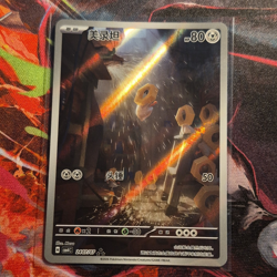 Pokemon TCG Meltan Art Rare Full Art Holo Chinese CBB4C 240/207 HP 80 - Image 1