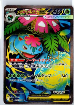Mega Venusaur EX 076/063 Super Rare Mega Brave Pokemon Japanese Near Mint - Image 1