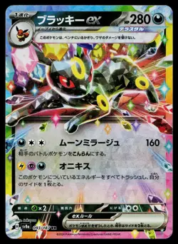Umbreon ex 093/187 Double Rare SV8a: Terastal Festival ex Pokemon Japanese NM - Image 1