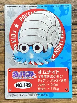 Pokemon Kids' Mini Card Omanyte Nintendo Bandai Pocket Monsters 1999 Japan - Image 1