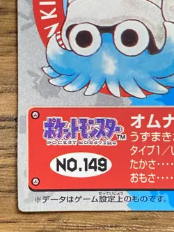 Pokemon Kids' Mini Card Omanyte Nintendo Bandai Pocket Monsters 1999 Japan - Image 5