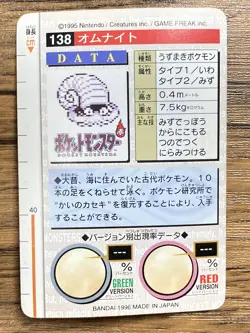 Pokemon Carddass Card Omanyte No.138 Bandai Pocket Monsters Red ver. 1996 - Image 2