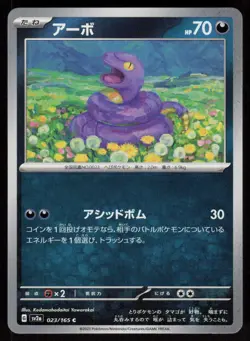 Ekans 023/165 Common SV2a: Pokemon Card 151 Pokemon Japanese Near Mint - Image 1