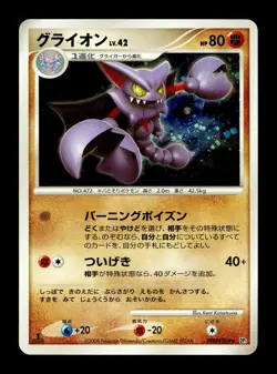 [MP] Gliscor DPBP#264 Holo Japoanese Cry From The Mysterious Pokemon D - Image 1