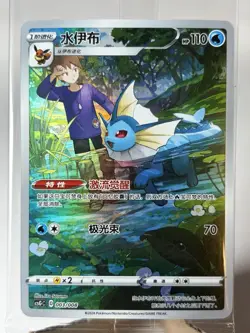 2024 Pokemon TCG S-Chinese Promo Vaporeon #CSGC 003/008 Full Art Holo *SEALED* - Image 2