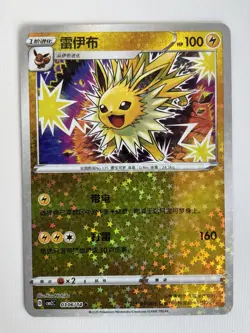 Jolteon 0306/14 CBB2C Holo Rare Chinese Pokemon TCG 100 HP 2025 - Image 1