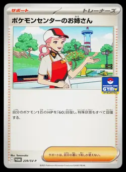 Pokemon Center Lady 239 Promo Gym Pack Pokemon Japanese Lightly Played - Image 1