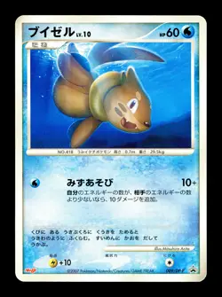 [LP] Buizel Japanese Meiji Chocolate Promo 009/DP-P Pokemon B - Image 1