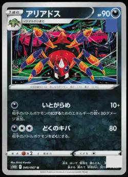 Ariados 040/067 Uncommon Time Gazer Pokemon Japanese Near Mint - Image 1