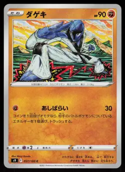 Sawk 057/100 Common Star Birth Pokemon Japanese Near Mint - Image 1