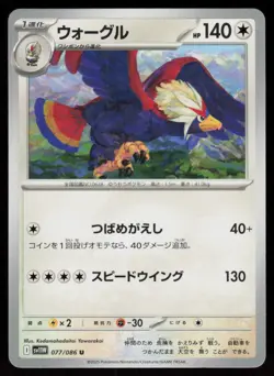 Braviary 077/086 Uncommon SV11W: White Flare Pokemon Japanese Near Mint - Image 1
