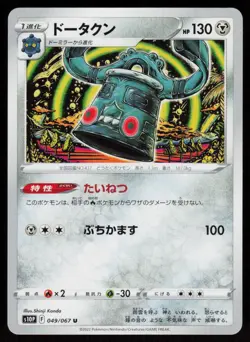 Bronzong 049/067 Uncommon Space Juggler Pokemon Japanese Near Mint - Image 1
