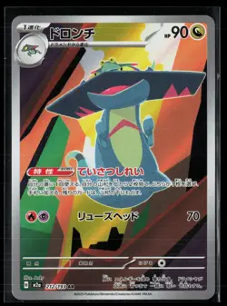 Drakloak 212/193 Art Rare MEGA Dream ex Pokemon NM - Image 1