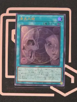LOCH-JP019 Underworld Circle Ultra Rare Japanese YuGiOh - Image 1