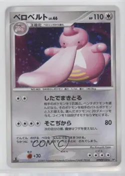 Lickilicky Japanese 1st Ed. Pokemon Diamond & Pearl Shining Darkness (DP3) 2007 - Image 1