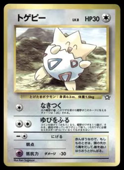 Togepi Neo Genesis CoroCoro Comics Pokemon Japanese HP - Image 1