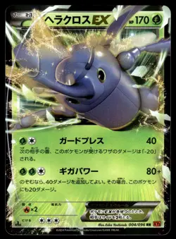 Heracross EX 004/096 XY3 Rising Fist 1st Ed Pokemon Japanese LP - Image 1