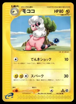 Flaaffy 047/087 E Series E3 Wind from the Sea 1st Ed Pokemon Japanese LP - Image 1