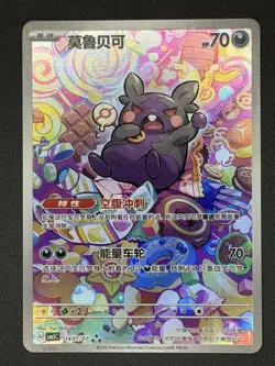 Pokemon Chinese Gem Pack Vol. 3 - Morpeko Art Rare 1407/07 - Image 1