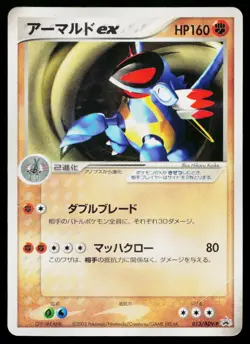 Armaldo EX 013/ADV-P Promo CoroCoro Pokemon Japanese Heavily Played - Image 1