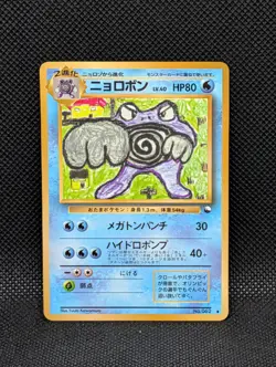 Pokemon TCG - Poliwrath - Japanese Vending Series 1 - Glossy - Excellent - Image 1