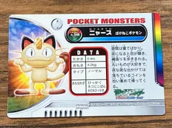 Pokemon Advanced Generation Zukan Carddass Card 45 Meowth Pocket Monsters - Image 2