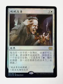 Smothering tithe - Foil - Chinese - MTG Double Masters - NM - Image 1