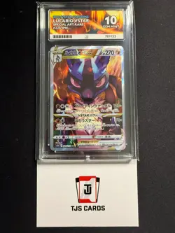 Lucario VSTAR - ACE 10 - 226/172 s12a VSTAR Universe - Pokemon - Image 1