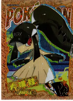Pokemon Chinese EIF Baby Set #008 Mawile PR - Image 1