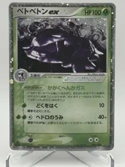 Muk ex 002/054 JP Pokemon EX Dragon Holo MP - Image 1