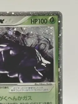 Muk ex 002/054 JP Pokemon EX Dragon Holo MP - Image 2