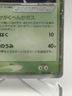 Muk ex 002/054 JP Pokemon EX Dragon Holo MP - Image 3