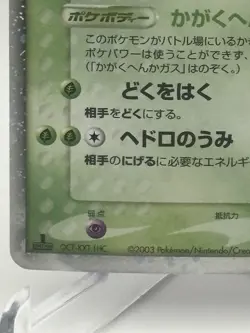 Muk ex 002/054 JP Pokemon EX Dragon Holo MP - Image 5