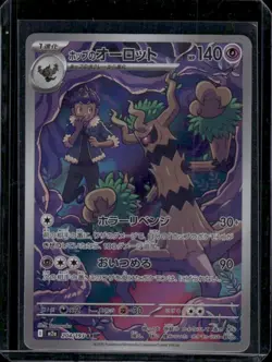 Pokemon M2a: High Class Pack: MEGA Dream ex #204/193 Hop's Trevenant AR - Image 1