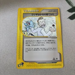 [NM] Professor Elm's Training Method Japanese Base Expansion 049/128 Pokemon - Image 1