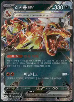 Charizard ex 054/091 (Korean) Double Rare Paldean Fates Pokemon Near Mint - Image 2