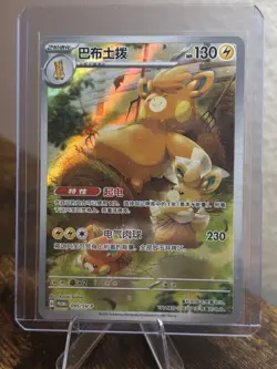 Pokemon TCG Pawmot 095/SV-P SV-P Promo Chinese Holo Promo 130 HP - Image 1