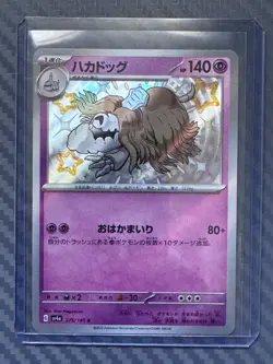 Shiny Houndstone S 275/190 SV4a Shiny Treasure ex - Pokemon Card Japanese NM - Image 1