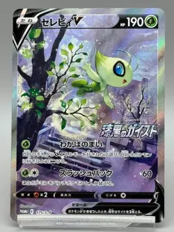 Celebi V 175/S-P SA Full Art Promo Japanese Pokemon Card LP - Image 1