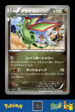 2014 Japanese Pokemon XY3 Rising Fist 071/096 Flygon 1st Ed - Image 1