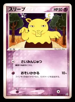 Drowzee 049/082 Non Holo ex Flight of Legends Pokemon Japanese Moderately Played - Image 1
