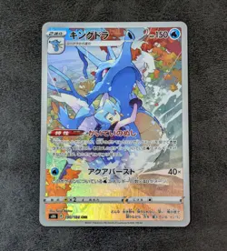 Played - Pokemon Card Game TCG Kingdra s8b 190/184 CHR Holo Japanese - Image 1