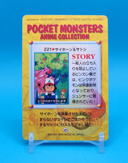 Pokemon Card Japanese - Rhyhorn & Ash #221 - Bandai - Anime Collection - Image 3