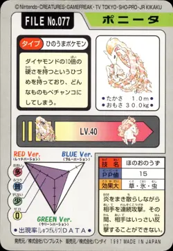 Ponyta Carddass 1997 Vintage Pokemon Pocket Monsters Vending Card B59 - Image 2