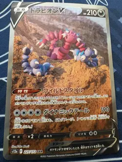 Drapion V SAR Pokemon TCG 'VSTAR Universe (S12a)' 227/172 NM - Image 1
