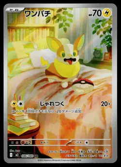 Yamper 086/080 Art Rare Inferno X Pokemon Japanese Lightly Played - Image 1