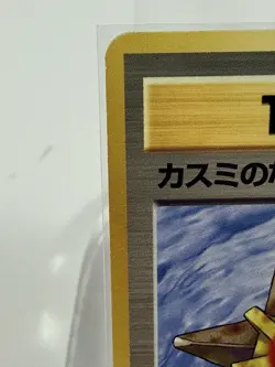 Misty's Tears (Banned Art) Gym 1 Heroes Japanese Pokemon Card 1998 - Image 5
