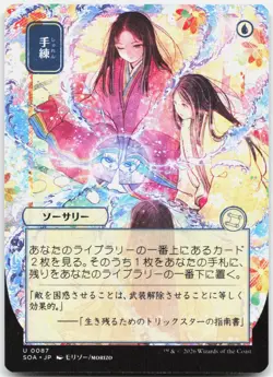 Sleight of Hand (JP Alternate Art) 87 SOS: Mystical Archive MTG LP - Image 1