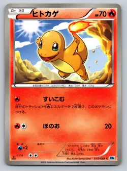 Charmander 010/059 Freeze Bolt BW6 Moderately Played Japanese Pokemon 2012 - Image 1