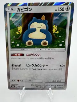 2019 Pokemon Japanese Snorlax #076/095 Near Mint - Image 1